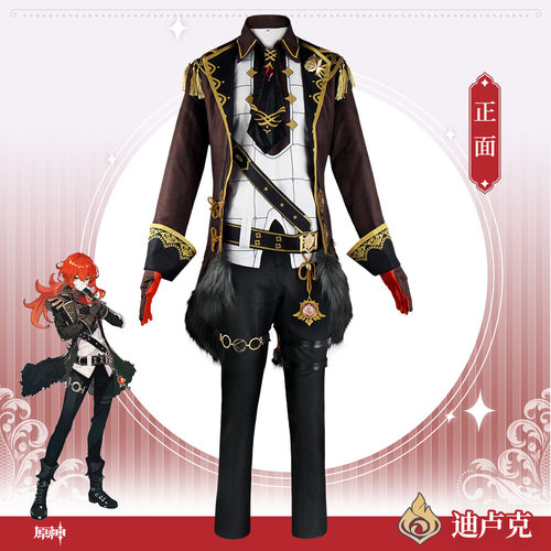 原神迪卢克cos服二次元周边游戏同款套装cosplay服装男全套迪卢克