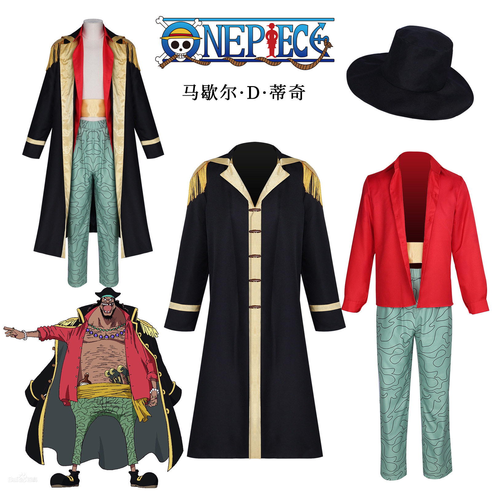 海贼王cosplay服装海贼王黑胡子马歇尔·D·蒂奇动漫角色cosplay