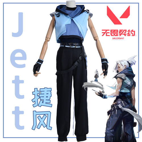 Valorant瓦罗兰特/无畏契约cos婕提Jett女性cos游戏服装全套女