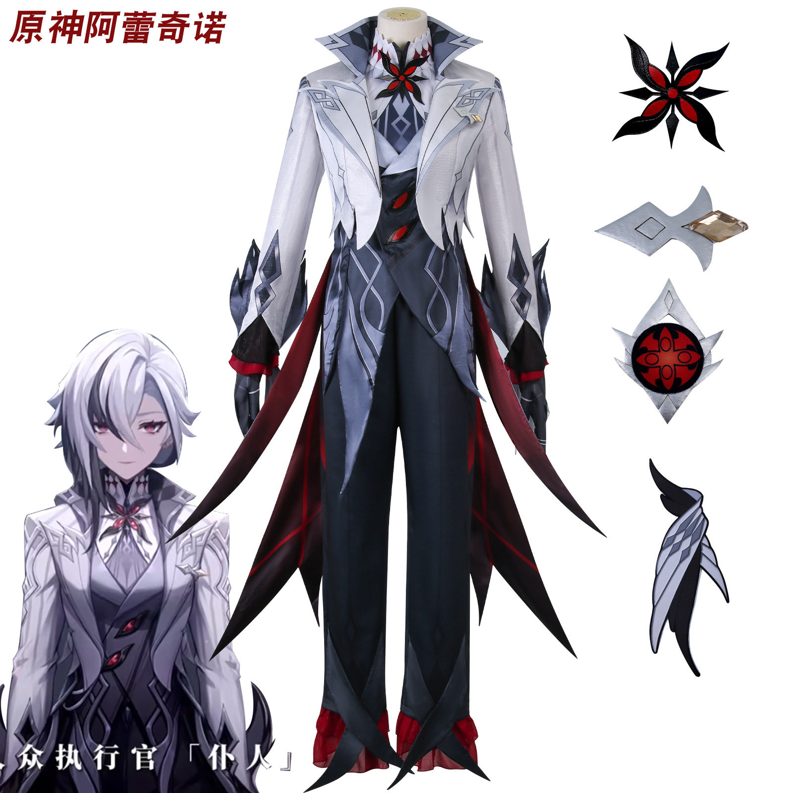 原神阿蕾奇诺cos服枫丹仆人愚人众执行官燕尾服cosplay动漫服装