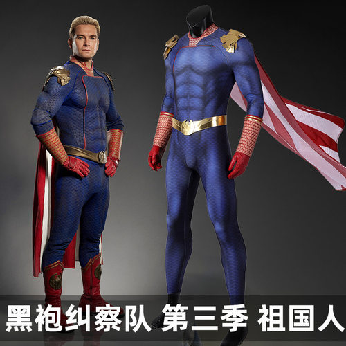 现货黑袍纠察队cos服第三季祖国人紧身连体衣cosplay