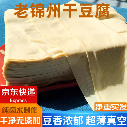 东北锦州5斤装虹螺岘卤水干豆腐