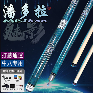 潘多拉台球杆中式黑八中头杆斯诺克小头杆美式九球枫木大头桌球杆