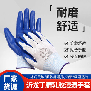 劳保手套耐磨丁腈乳胶浸渍工作手套工地上用防滑加厚防护耐油手套