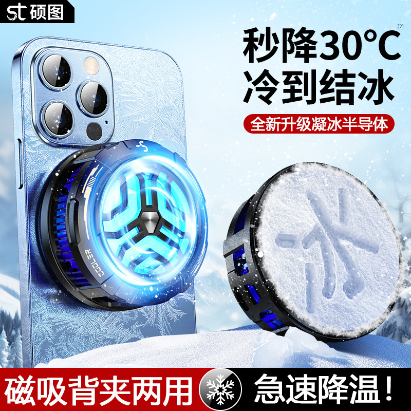 手机散热器磁吸噪音小无线半导体
