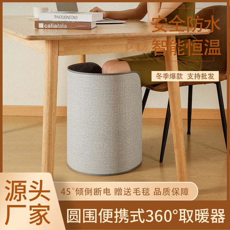 茗奥圆围取暖器办公家用桌下环绕式暖脚器速热暖脚宝暖腿暖脚神器