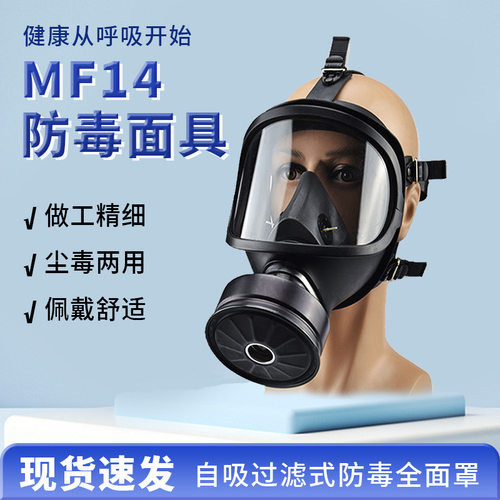 MF14型防毒面罩防护全面罩头戴