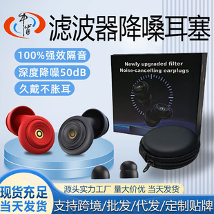 超级隔音硅胶滤波器耳塞隔音睡觉打鼾睡眠降噪静音 爆新款