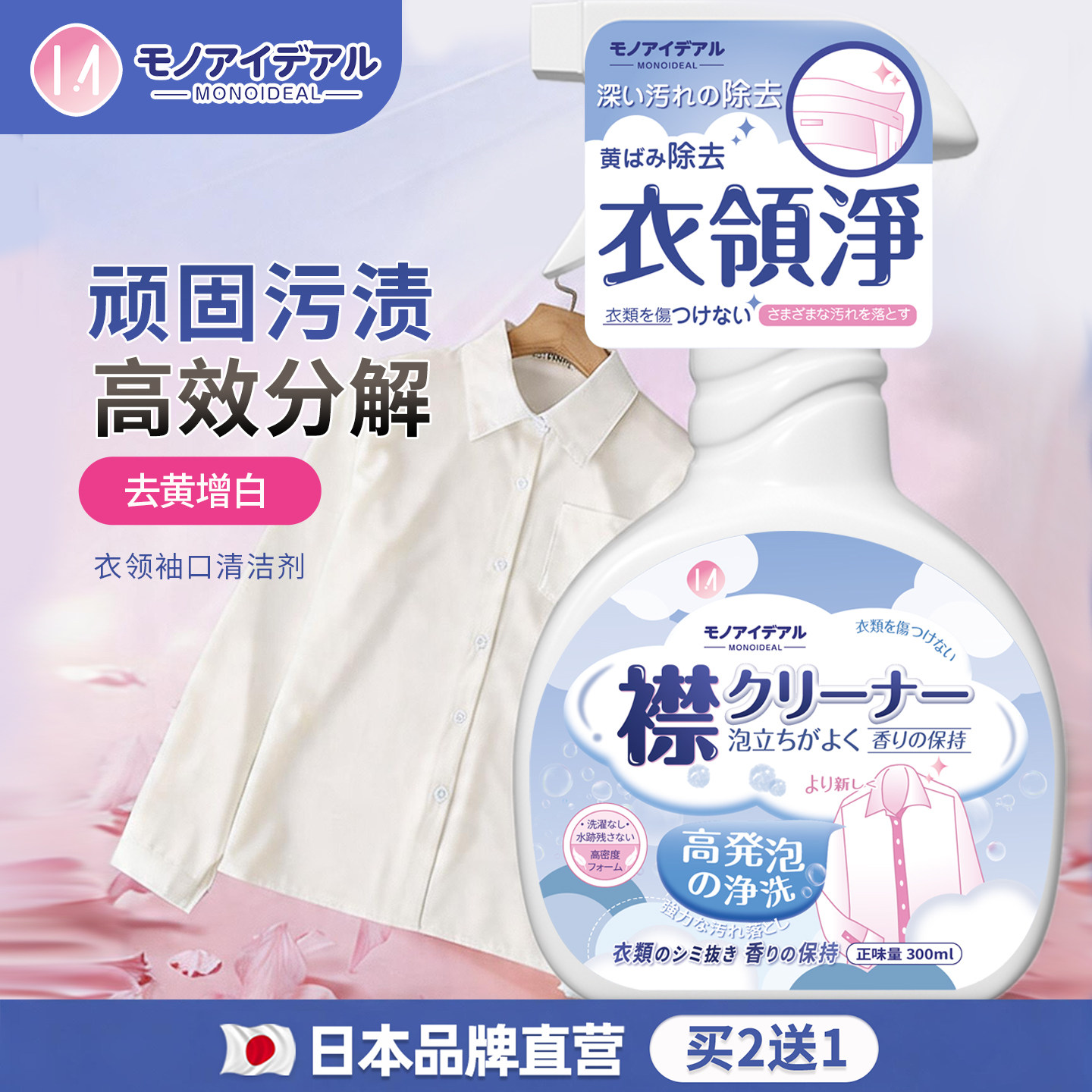 日本衣领净强力去污去黄清洗衬衫袖口领口洁净洗白专用去污渍神器