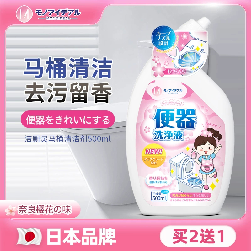 MONOIDEAL马桶除垢去黄