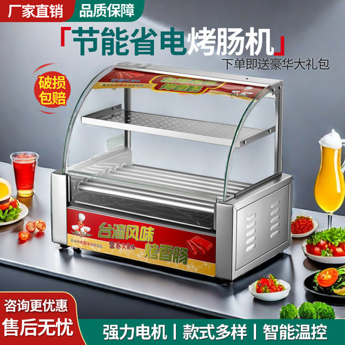 台湾烤肠机热狗机商用小型摆摊全自动恒温电烤香肠火腿肠机器家用