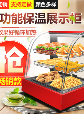 商用保温柜加热恒温箱板栗蛋挞面包玻璃熟食柜食品小型展示柜台式