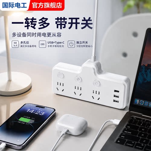 正品官方公矢一转三USB Type-C多孔位转换插座家用宿舍办公桌面带