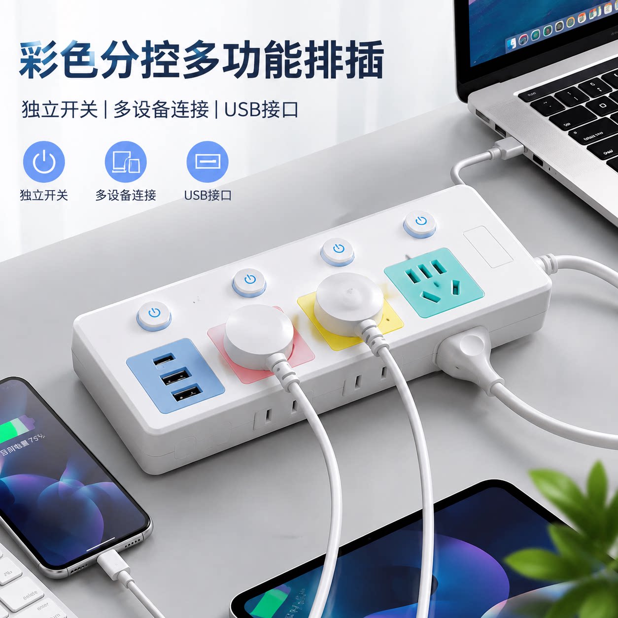 正品官方公矢彩色分控独立开关U接线板