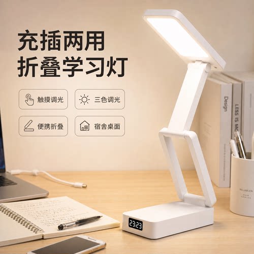 正品官方公矢充插两用折叠护眼学习台灯宿舍学生桌面触摸调光可充