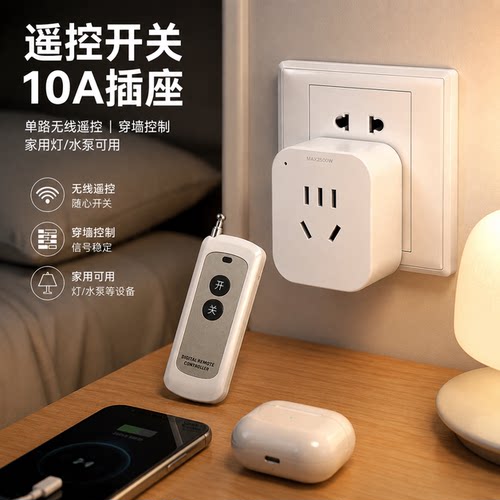 正品官方公矢遥控开关无线远程控制插座家用单路穿墙电源插排宿舍