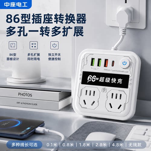 正品官方公矢86型插座插头转换器多孔一转多家用多功能插线板面板