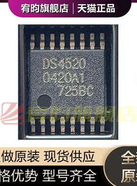 全新原装 DS4520E+TRL 丝印DS4520 封装TSSOP-16 正品现货芯片ic