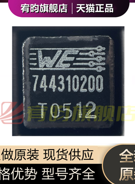 全新原装 WE伍尔特 744310200 2UH 6.5A 7030 贴片一体功率电感