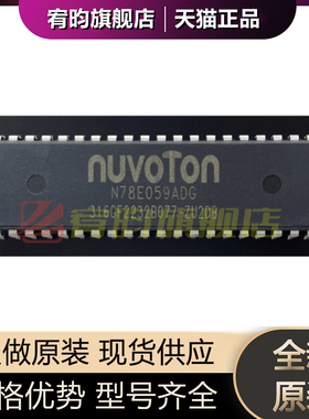 全新原装 N78E059ADG 单片机 8位微控制器 闪存40MHz-32KB DIP-40