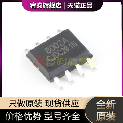 全新原装 FM8002A 8002A SOP8 2W 通用音频功放IC芯片 兼容LM4871