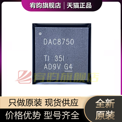 全新原装 DAC8750IRHAT IRHAR 丝印DAC8750 WQFN-40 数模转换芯片