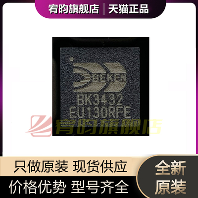 全新原装 BK3432 BK3432QN32E QFN32 低功耗三模BLE发射 蓝牙驱动
