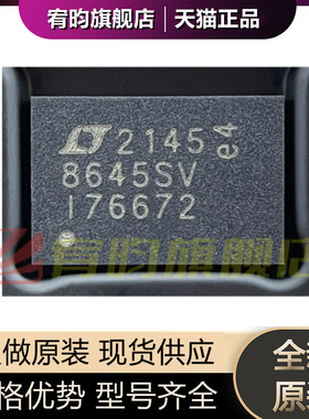 全新原装 LT8645SEV LT8645SIV 丝印8645S 封装LQFN32 原厂ic芯片
