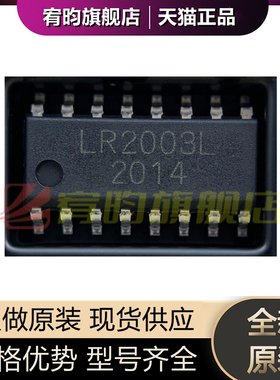 全新原装 LR2003 LR2003L 七通道 贴片达林顿晶体管集成IC SOP-16