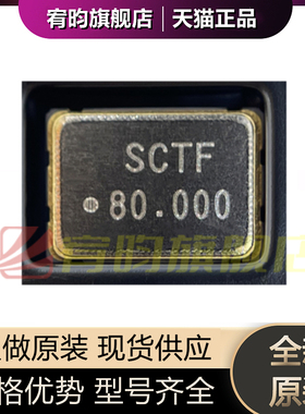 全新原装 S7D80.000000B20F30T 有源晶振 80MHz 20ppm 3.3V CMOS