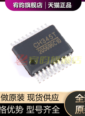 全新原装 CH345T 丝印CH345T 封装SSOP-20 USB转MIDI芯片ic 正品