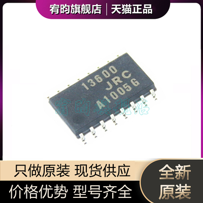 全新原装 NJM13600M JRC 印丝13600 贴片 SOP16 运算放大器芯片IC