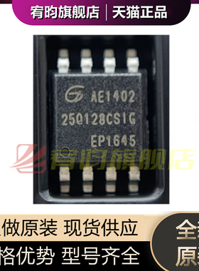 全新原装 GD25Q128CSIGR 丝印25Q128CSIG 贴片SOP8 存储器IC芯片