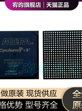 全新原装 5CEBA4F23C7N 5CEBA4F23C7N 封装BGA484 原厂原封芯片ic