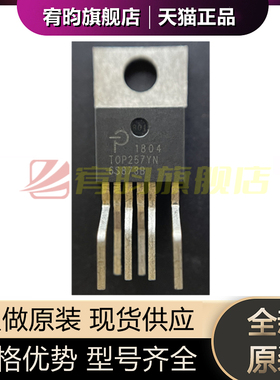 全新原装 TOP257YN TOP257Y TO-220 直插6脚 电源管理芯片IC