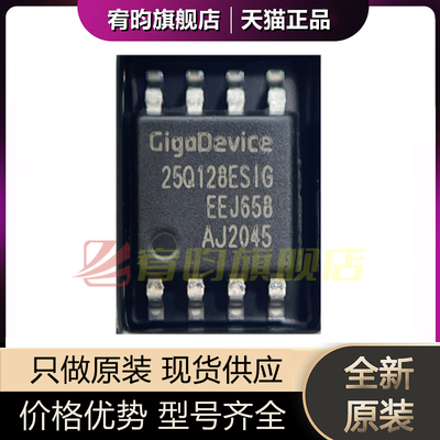 全新原装 GD25Q128ESIG 贴片SOP-8 128M-bit 串行闪存芯片IC 全新