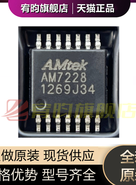 全新原装 AM7228S AM7228 晶致电机驱动IC芯片 贴片 TSSOP14