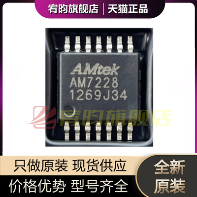 全新原装 AM7228S AM7228 晶致电机驱动IC芯片 贴片 TSSOP14