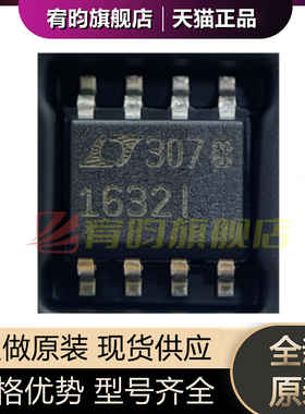 全新原装 LT1632CS8 LT1632IS8 1632 精密双运算放大器 SOP-8封装