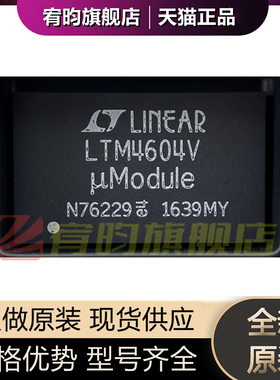 全新原装 LTM4604EV LTM4604V LTM4604EV#PBF LGA66 开关稳压器ic