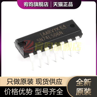 柵極和逆變器 全新原裝 反相器芯片 直插DIP SN74LS06N 74LS06