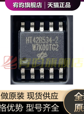 全新原装 HT42B534-2 贴片 封装SOP-10 HOLTEK  USB to UART 芯片