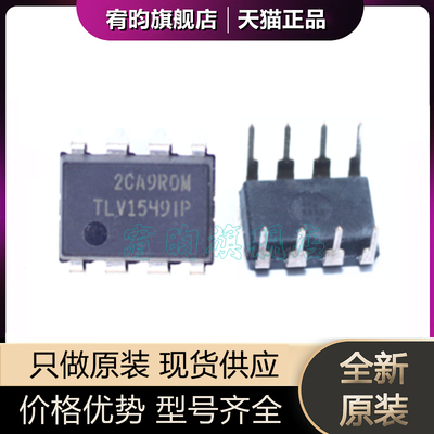 全新原装 TLC1549CP TLV1549IP TLC1549IP 10位模数DIP转换器芯片
