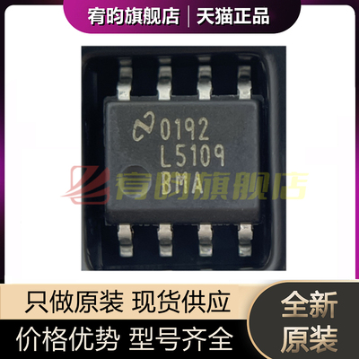 全新原装 LM5109BMAX/NOPB LM5109BMAX L5109BMA SOIC-8 驱动器ic