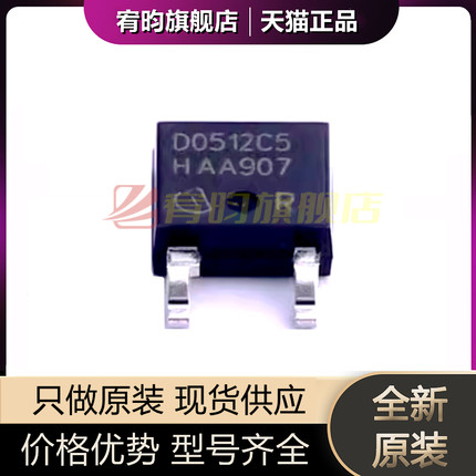 全新原装 IDM05G120C5 丝印D0512C5 贴片 TO-252 肖特基 1200V 5A