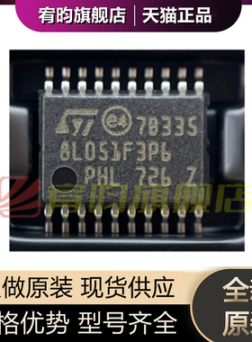 全新原装 STM8L051F3P6TR TSSOP20 16MHz/8KB闪存/8位微控制器MCU