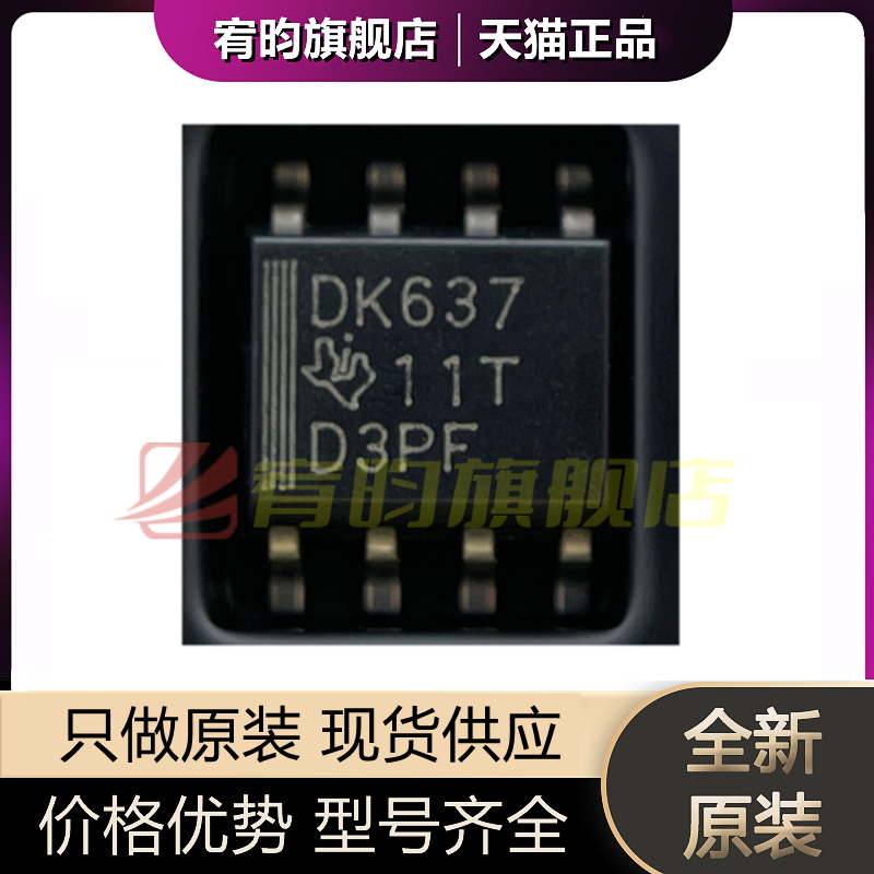 全新原装 SN65LVDS9637DR 丝印 DK637 接收器芯片IC 贴片封装SOP8