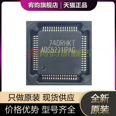 全新芯片ADS5231IPAGR