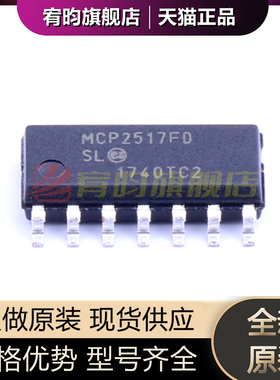 全新原装 MCP2517FD-H/SL MCP2517FD 封装SOIC14 CAN收发器芯片ic