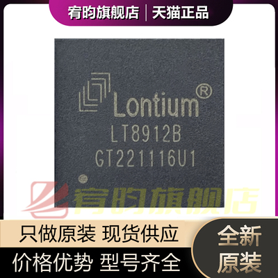 全新原装 LT8912B 封装QFN64 正品现货信号转换器视频接口芯片ic